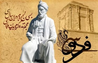 روز پاسداشت زبان‌فارسی و بزرگداشت حکیم ابوالقاسم فردوسی گرامی باد